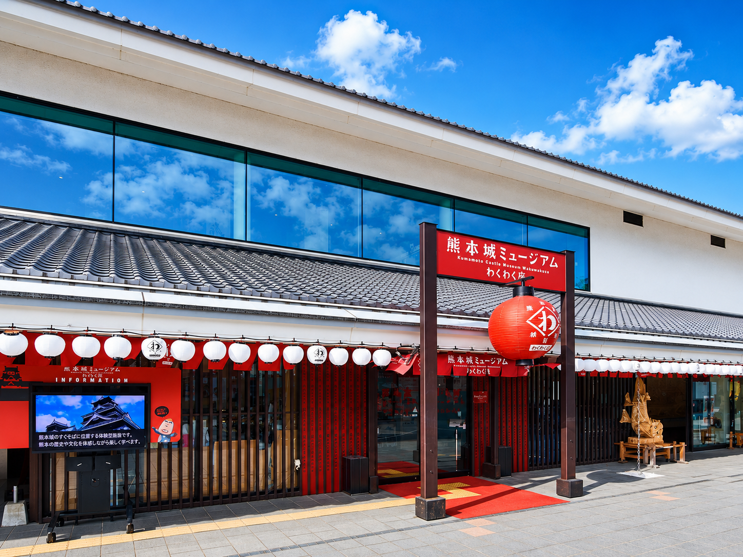 熊本城博物館 湧湧座